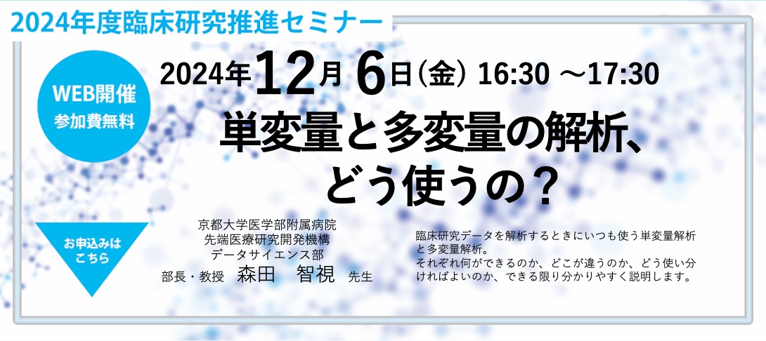 第13回臨床研究推進セミナー