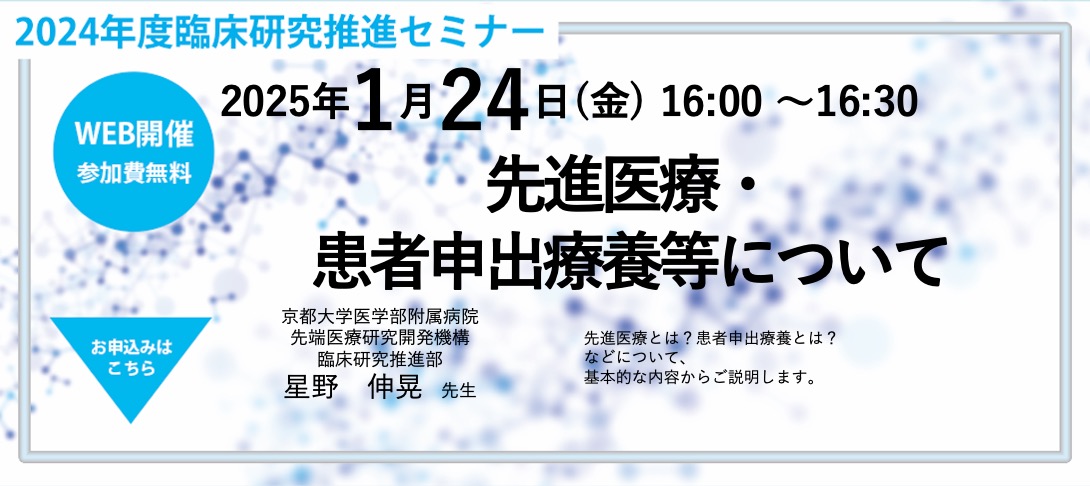 臨床研究推進セミナー第15回