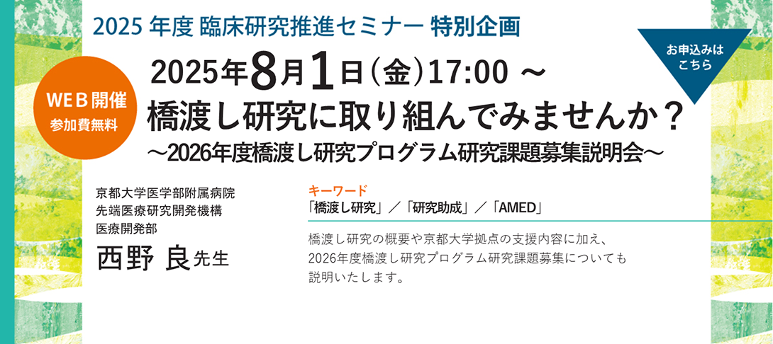 臨床研究推進セミナー